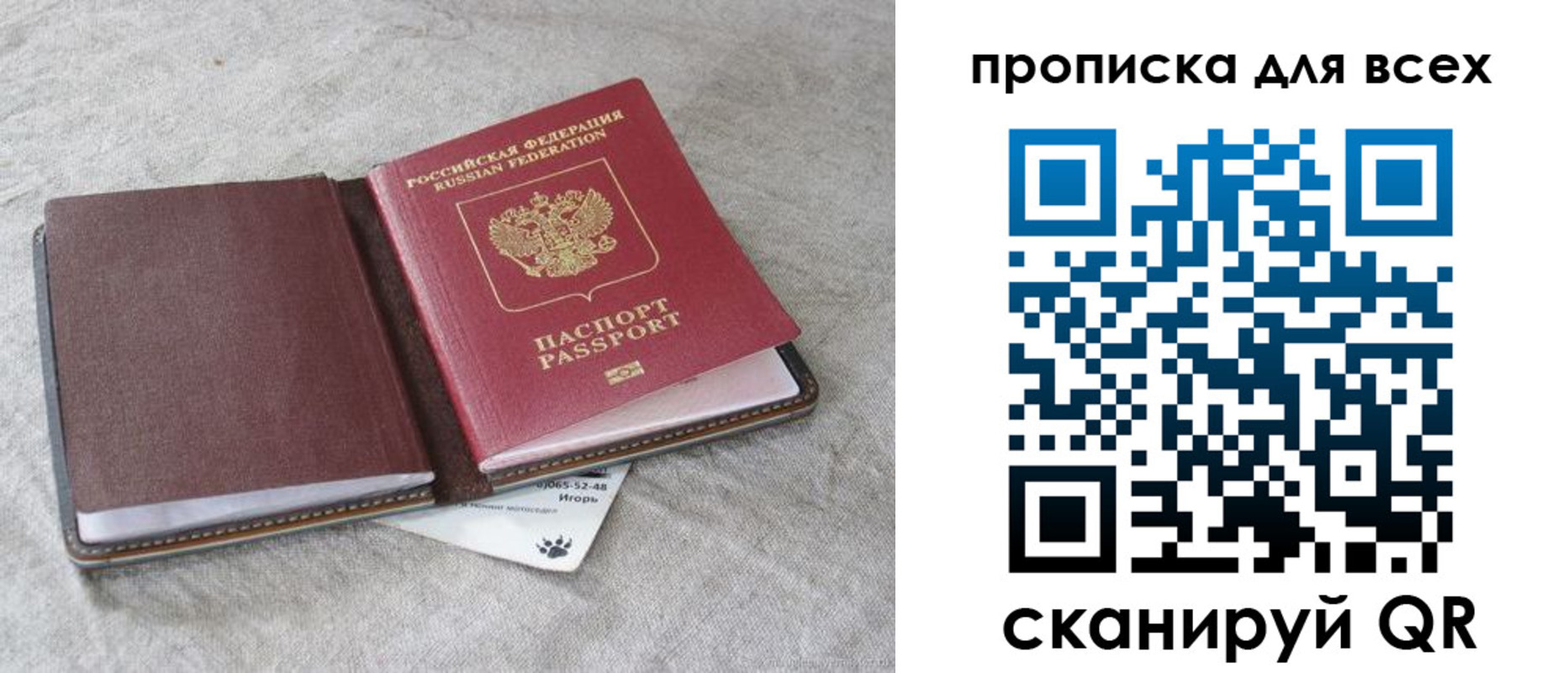 временная прописка в Белгородской области