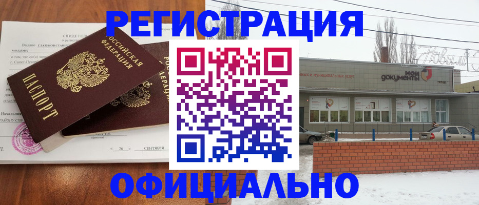 где прописаться в Белгородской области