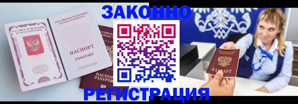 временная регистрация для всех в Белгородской области