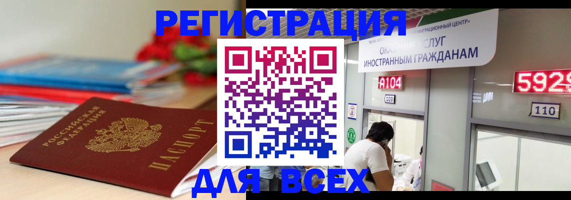 временная регистрация надежно в Белгородской области