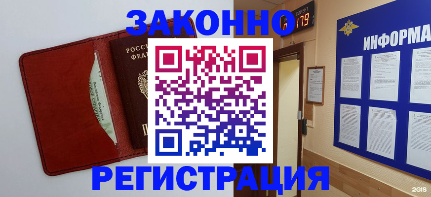 прописка законно в Белгородской области
