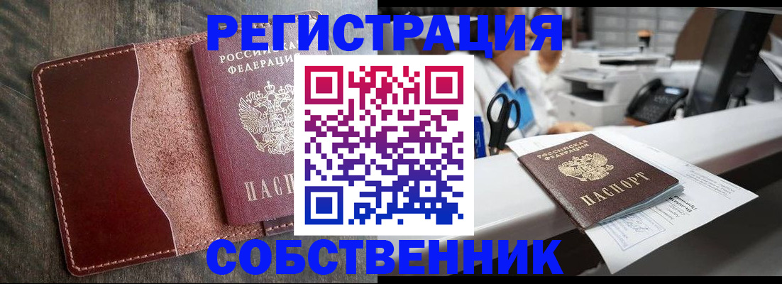временная регистрация для школы в Белгородской области