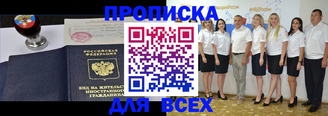 прописка штамп в Белгородской области