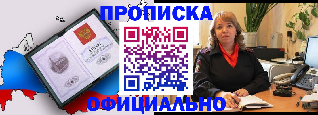 прописка иностранных граждан в Белгородской области