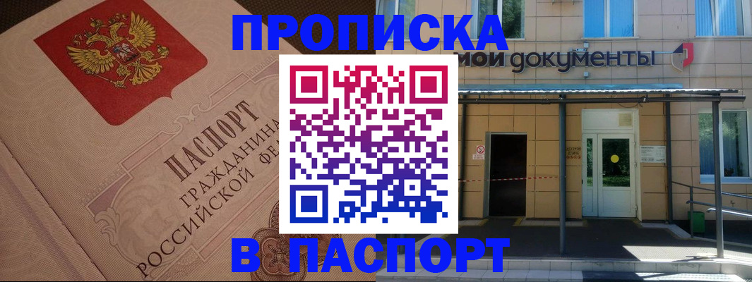 прописка регистрация в Белгородской области