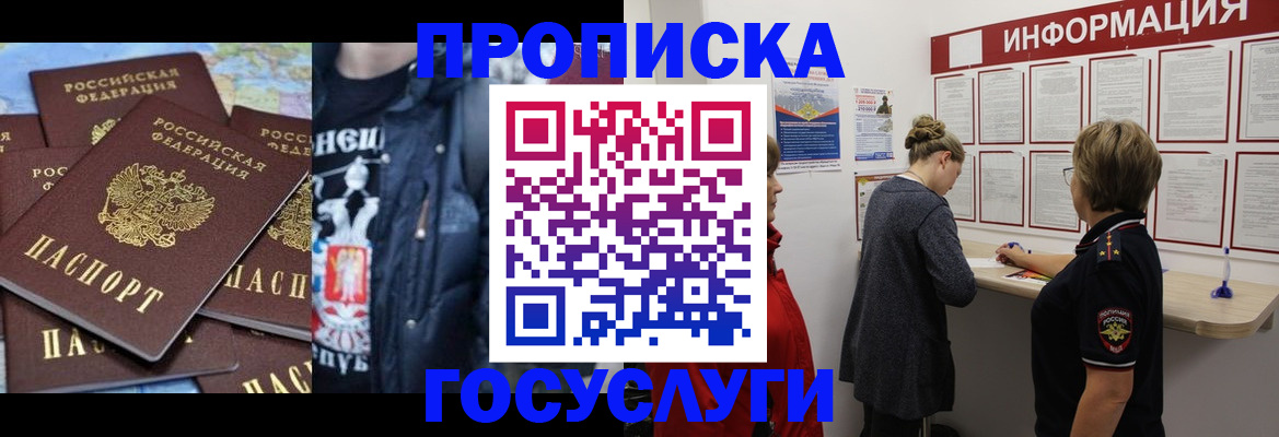 временная регистрация адрес в Белгородской области
